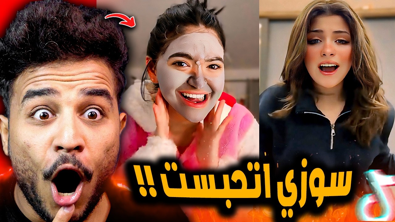ترند محطوط تشكيل رورو البلد وسوزي اتحبست بجد 😂!!