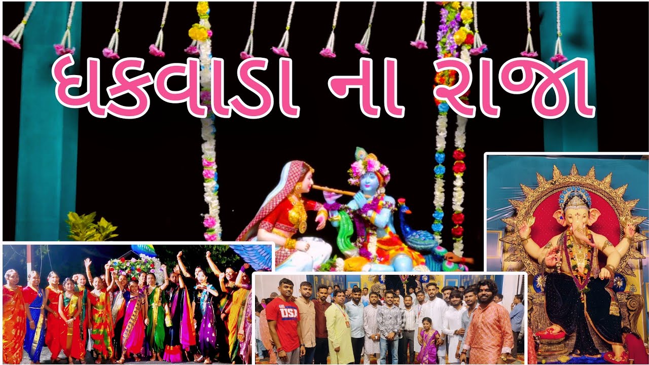 Dhakwada Village Ganpati || Dhakwada Na Raja  || Bilimora Na Ganpati || Navsari Na Ganpati || 