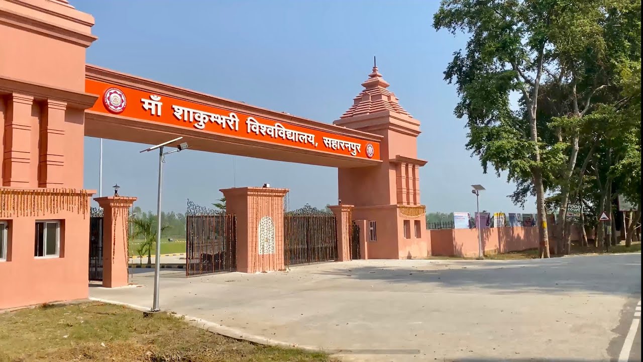 माँ शाकुम्भरी विश्वविद्यालय सहारनपुर || Maa Shakumbhari University Saharanpur Punwarka