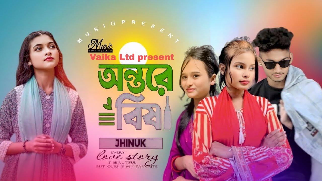অন্তরে বিষ|ontore bish|redoy&fatema|New video|vaika Ltd present |2026| #sedsong #simulhasansadsong 