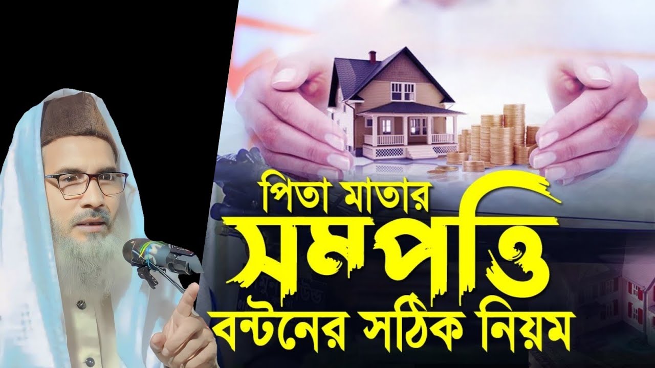 যে বাবা মেয়ের জমির হক মারে BADRUDSOJA NADVI ছেলে মেয়ের জমি সমান না করে হজে যাওয়া