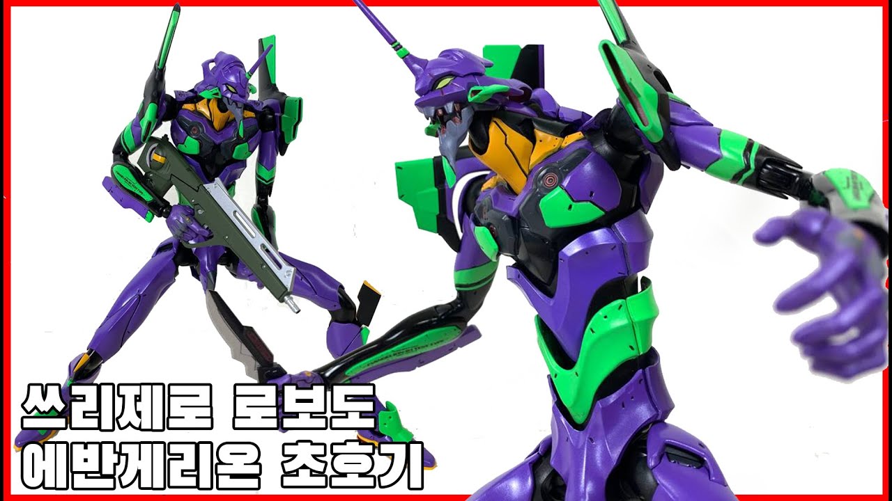 쓰리제로의 에바 디테일 [쓰리제로 로보도} 에반게리온 초호기 - [Threezero Robo Dou] Evangelion Test Type 01, Unit 01
