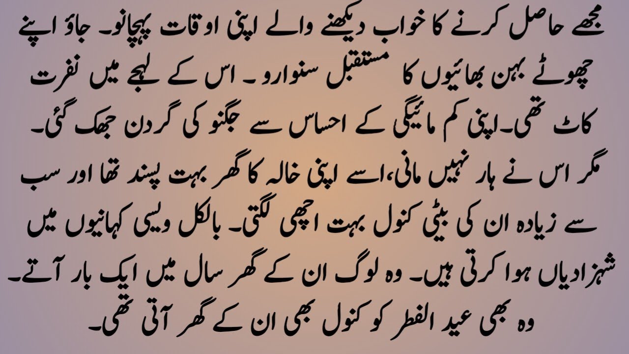 Cousins Based Romantic Novel | Aey Jazba e Dil | Short Romantic Novel