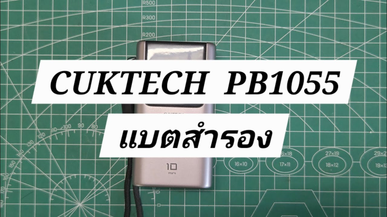 CUKTECH PB1055 แบตสำรอง