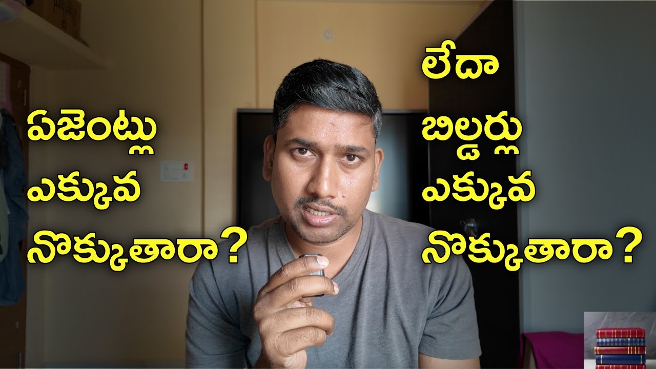 మిమ్మల్ని ఎవరు ఎక్కువగా దోచుకుంటారు. ఏజెంట్లు vs బిల్డర్లు.