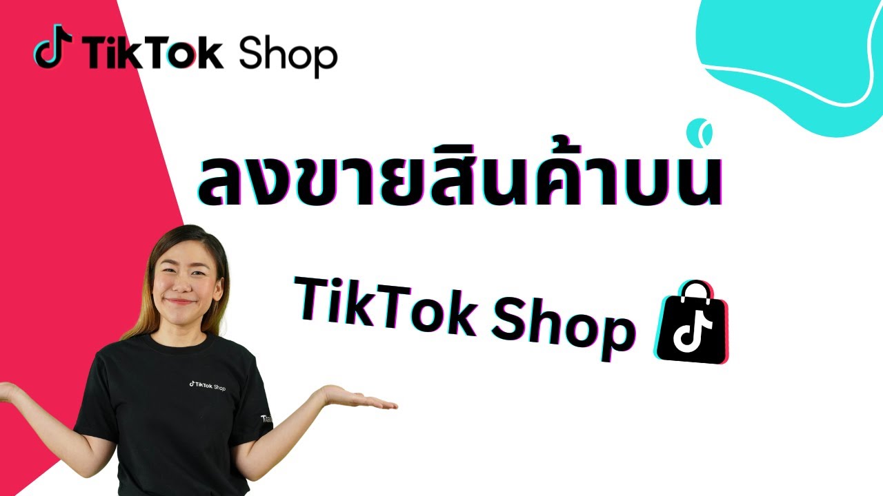วิธีการลงขายสินค้าบน TikTok Shop | TikTok Shop Seller Academy