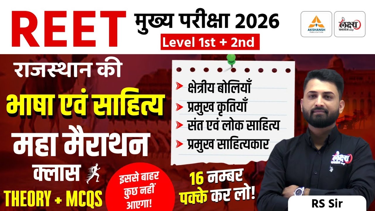 Rajasthani Bhasha Aur Sahitya 3rd Grade | Theory + MCQs | Reet Mains Bhasha Sahitya Marathon Class