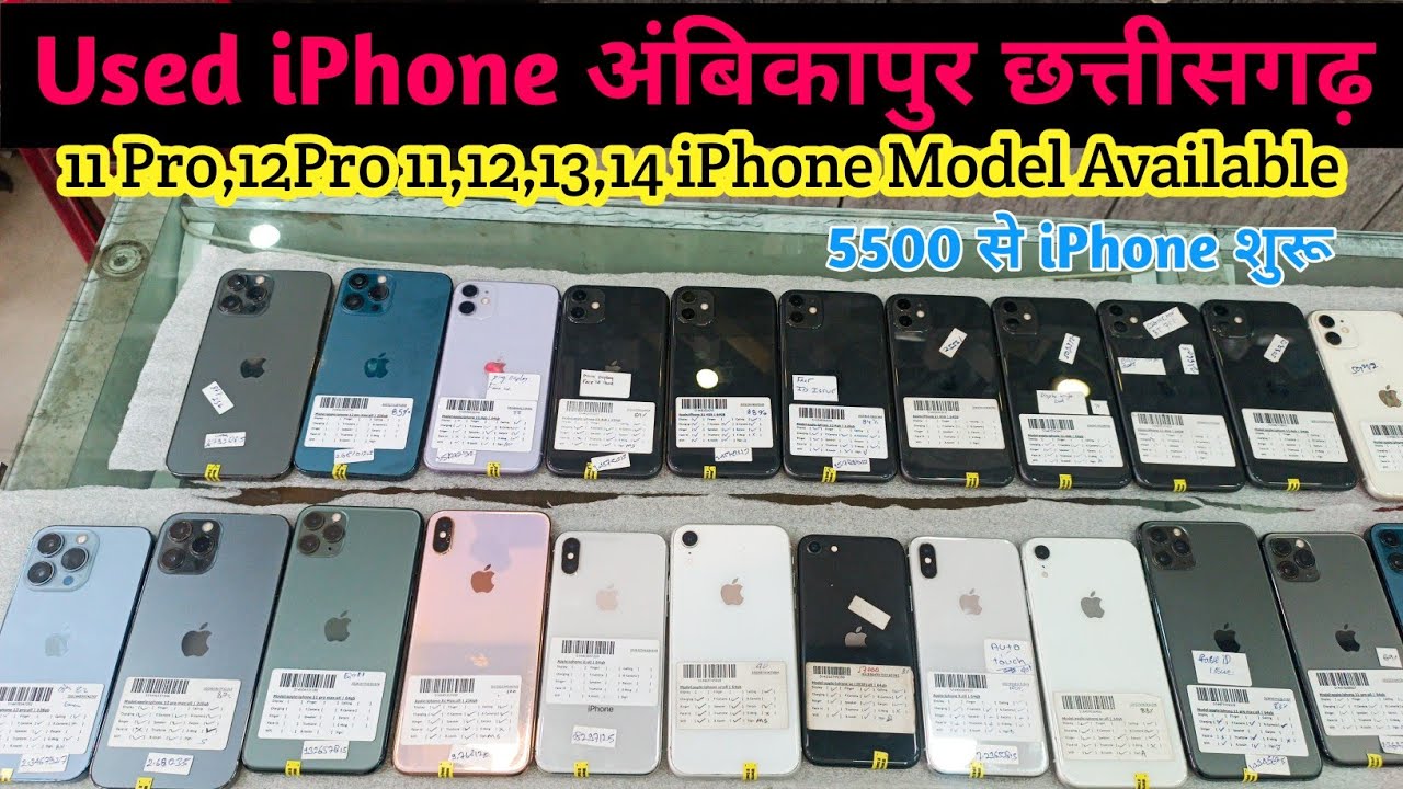 Second hand mobile ambikapur 2025 || Ambikapur 2025 Second hand mobile