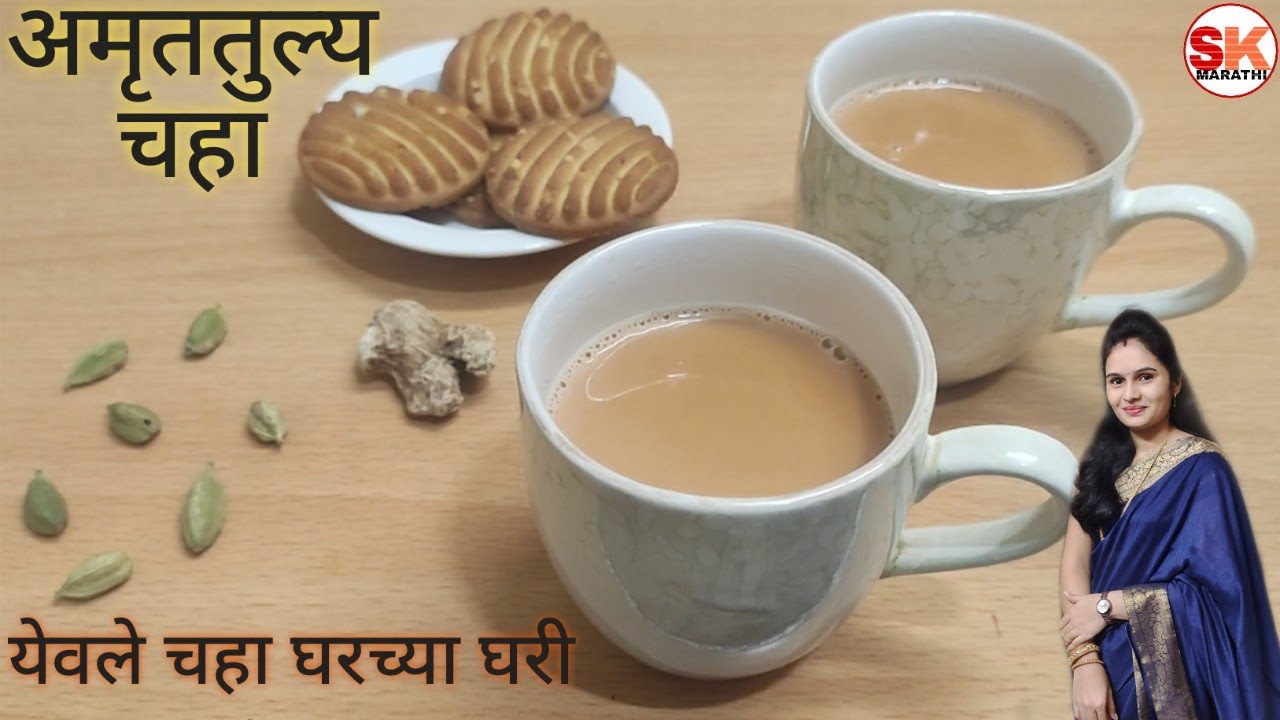 Amruttulya Tea Recipe |  अमृततुल्य  चहा | Yewale chaha | येवले चहा | siddhi's kitchen marathi