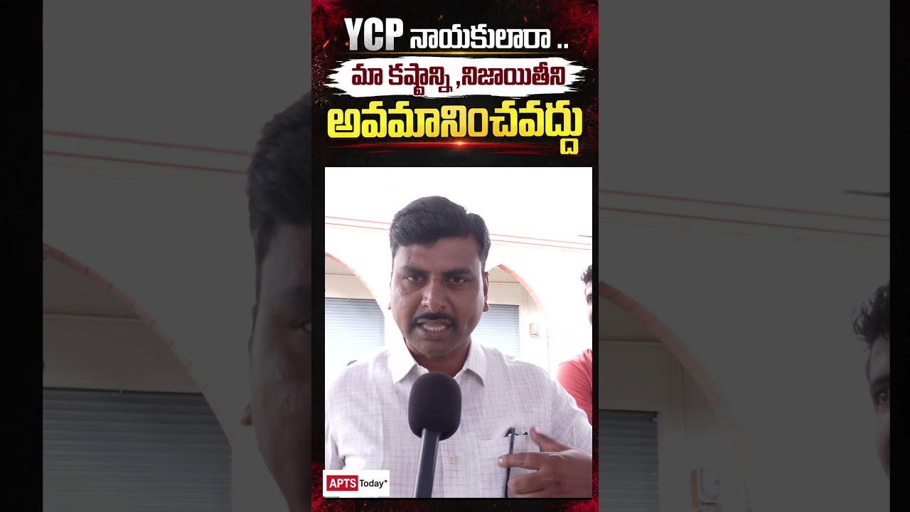 Public about YCP comments on DSC 2025 | APTS Today