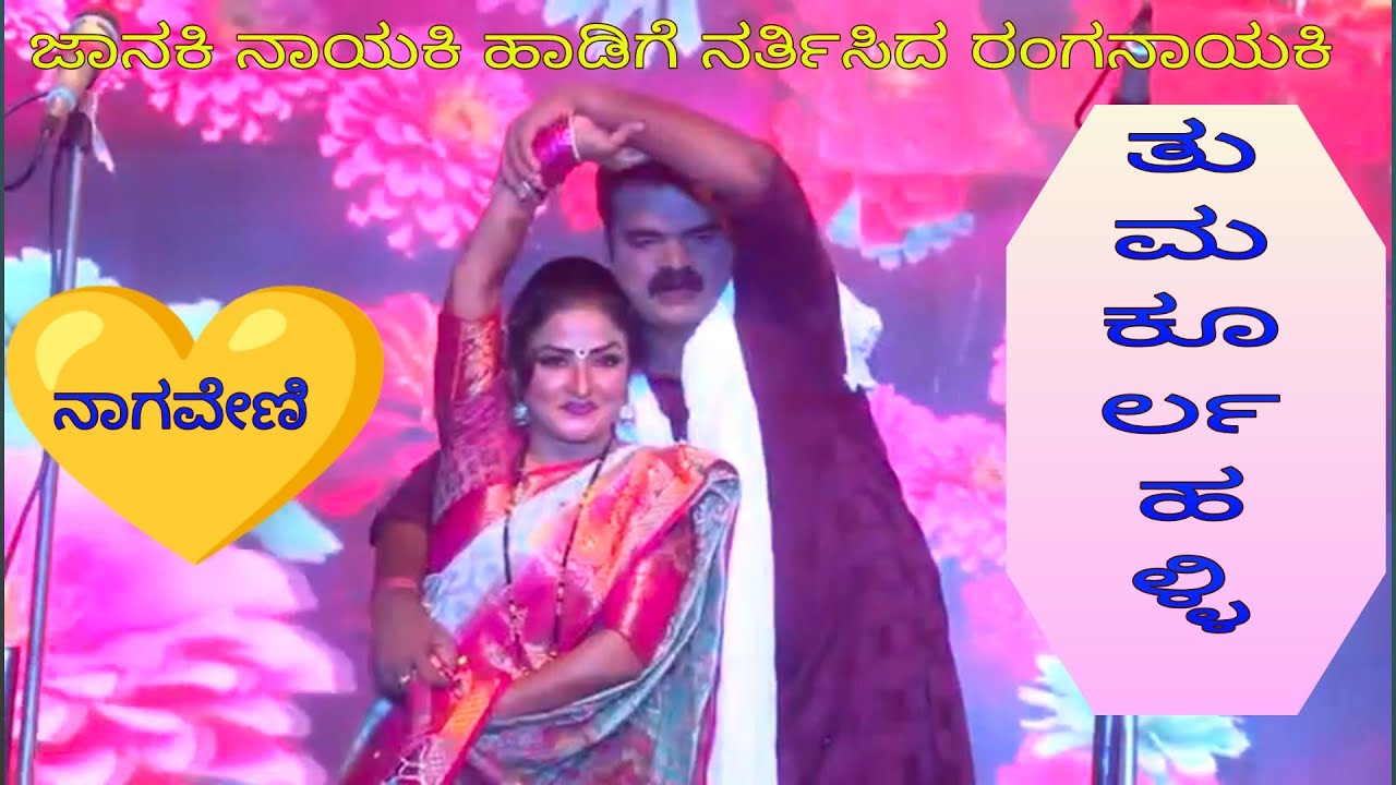Janaki nayaki Kannada drama song, Ravi Nagaveni, Thumakurlahalli #superhero