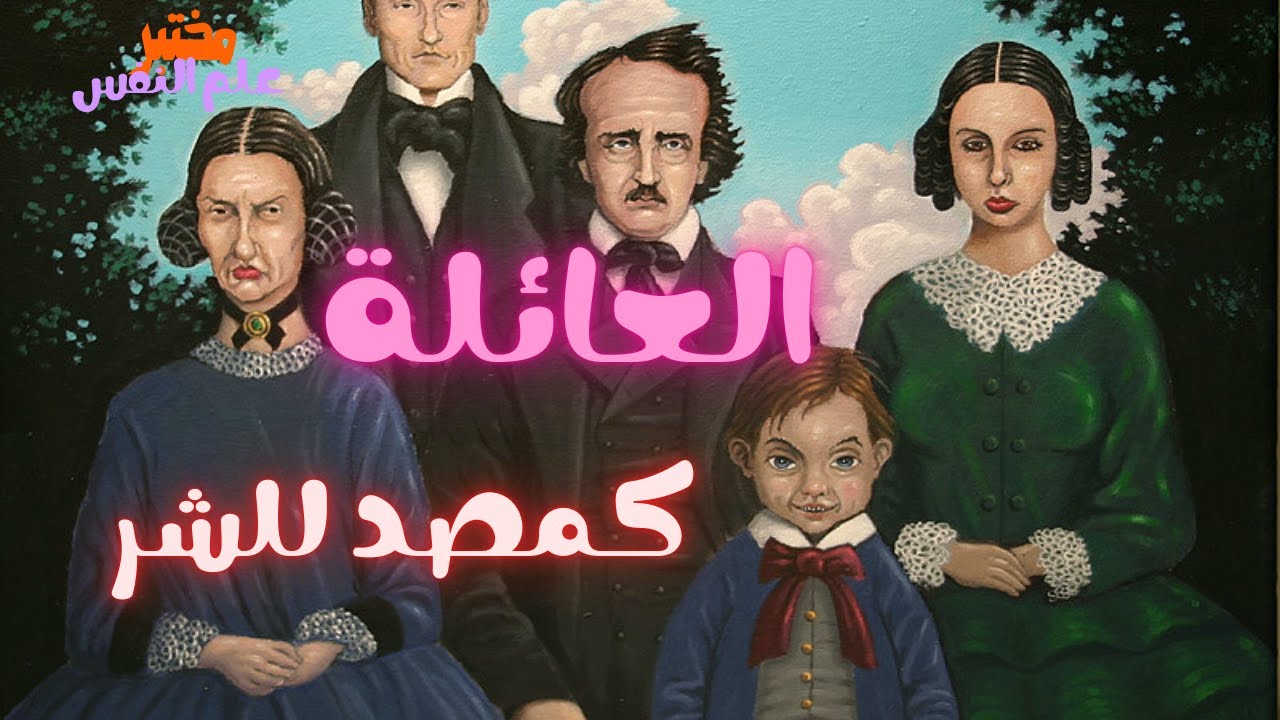 #عندما_تكون_العائلة_مصدر_كل_الشرور+  كيفاش تصالح مع ماضيك + كل ما وقع لك كان يجب ان يقع