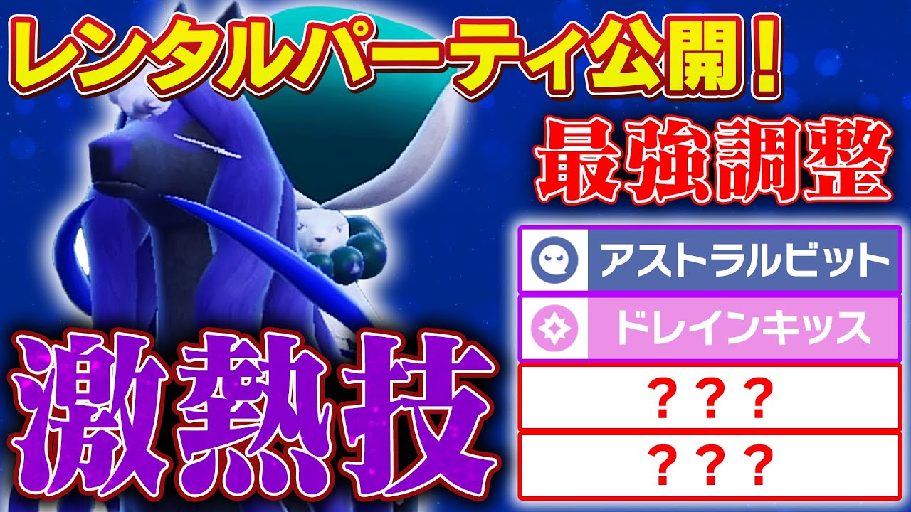 【レンパあります】結局最強の黒バドレックス、&rdquo;あの技&rdquo;を採用することで安定感マシマシです【ポケモンSV】