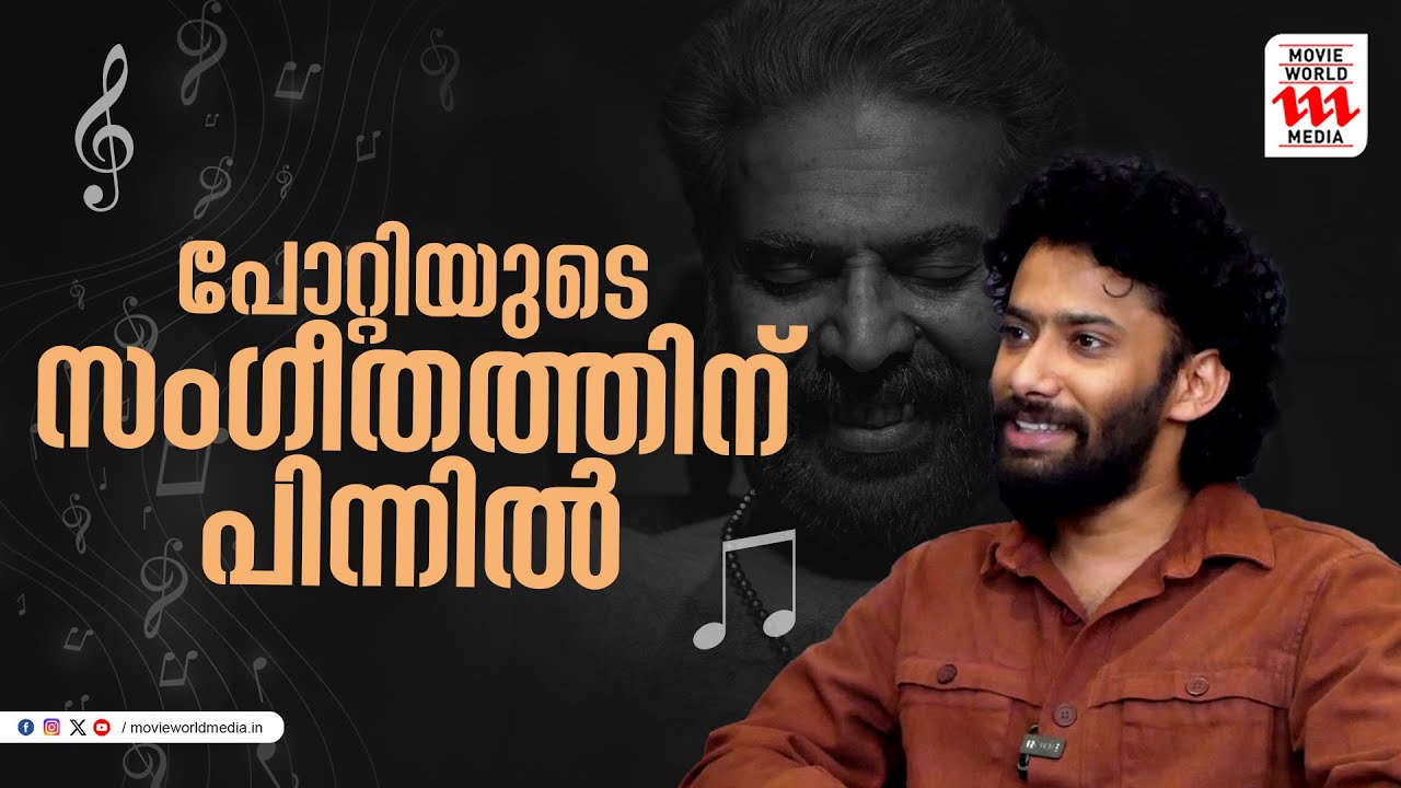 ആ മ്യൂസിക് ചെയ്തപ്പോൾ മമ്മുക്ക പറഞ്ഞത് | Jayadevan Chakkadath | Christo Xavier| Bramayugam