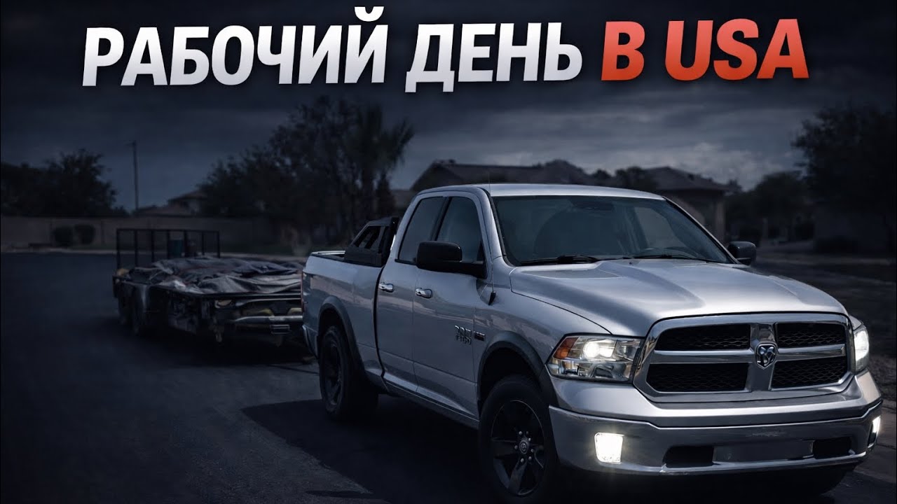 Влог/ Рабочий день в USA