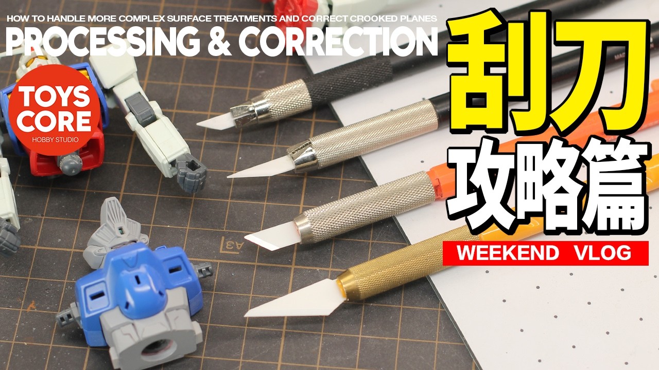 『製作小技巧』2.5元 陶瓷刀片挺有驚喜，用於表面處理，銳化修正，包括打磨板處理不到的平面，規格也很豐富。