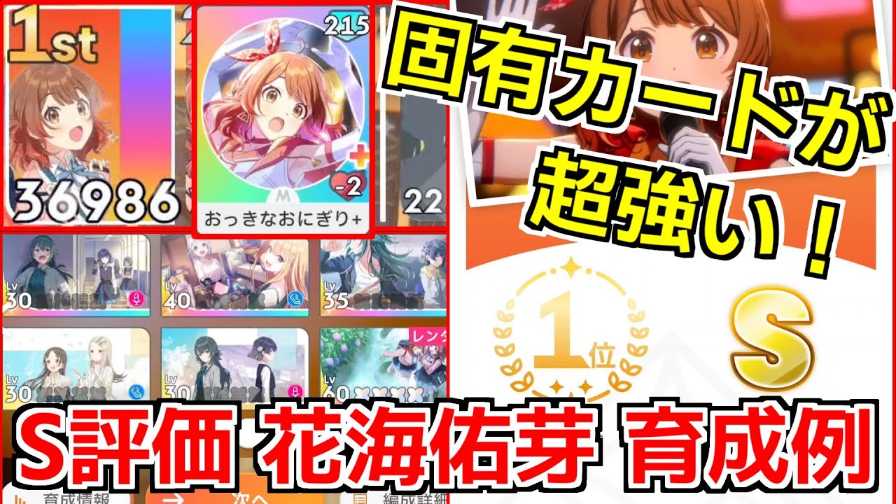 【学マス】花海 佑芽でS評価育成例を紹介！（ロジック やる気）【ゆっくり実況】