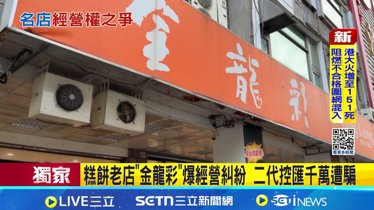 糕餅老店