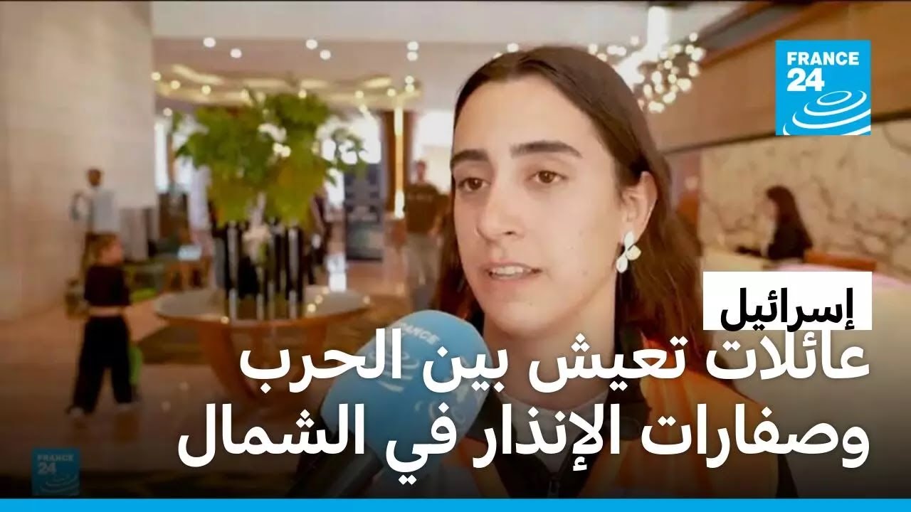 عائلات تعيش بين الحرب والصراع من أجل البقاء في شمال إسرائيل
