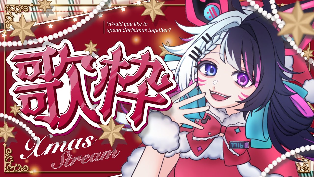 【歌枠 / Karaoke】クリスマスの夜にまったり1曲どうですか？🎄【#新人vtuber / #咲楽虹色 /#咲楽のお花見】