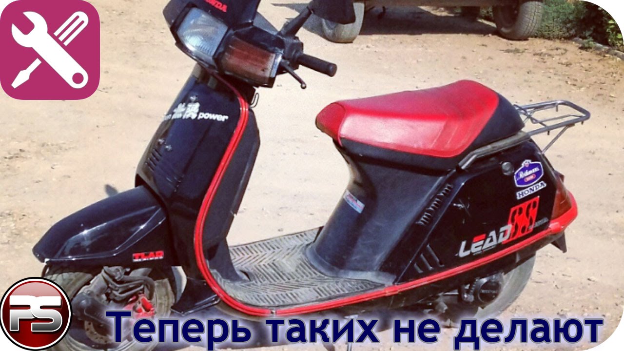 Honda Lead SS. Забытый прогресс.
