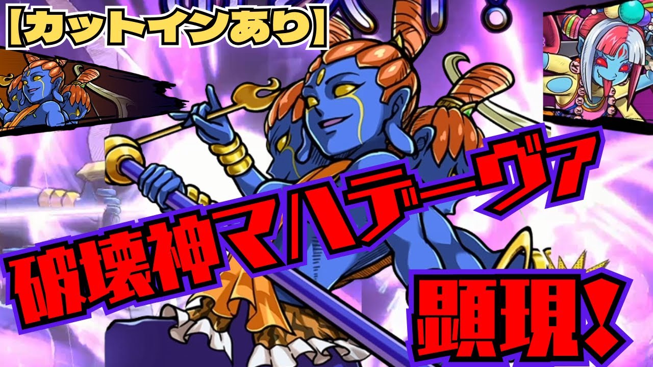 【期間幻定】多くのバトラーを虜にしたあのモンスターが復活！Vs破壊神マハデーヴァ【オレカバトル2/録画台】