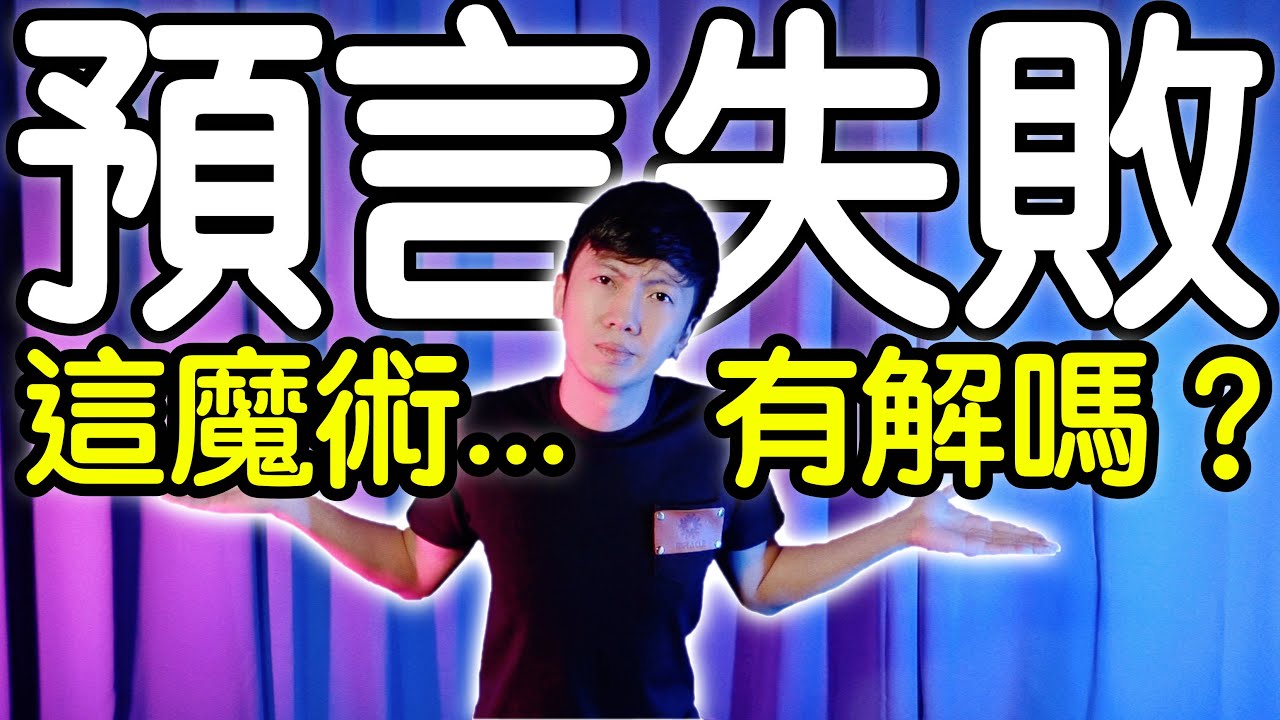 魔術表演教學