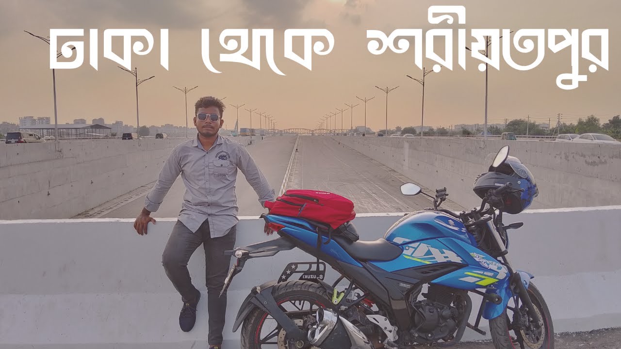 ঢাকা থেকে শরীয়তপুর: Suzuki Gixxer 155 দিয়ে ।dhaka to sharitpur by bike। padma । biker bosni