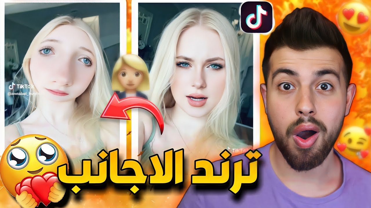 دخلت على ترند أجنبي 🤦🏻‍♂️😂 وياريت ما دخلت 🥹😂