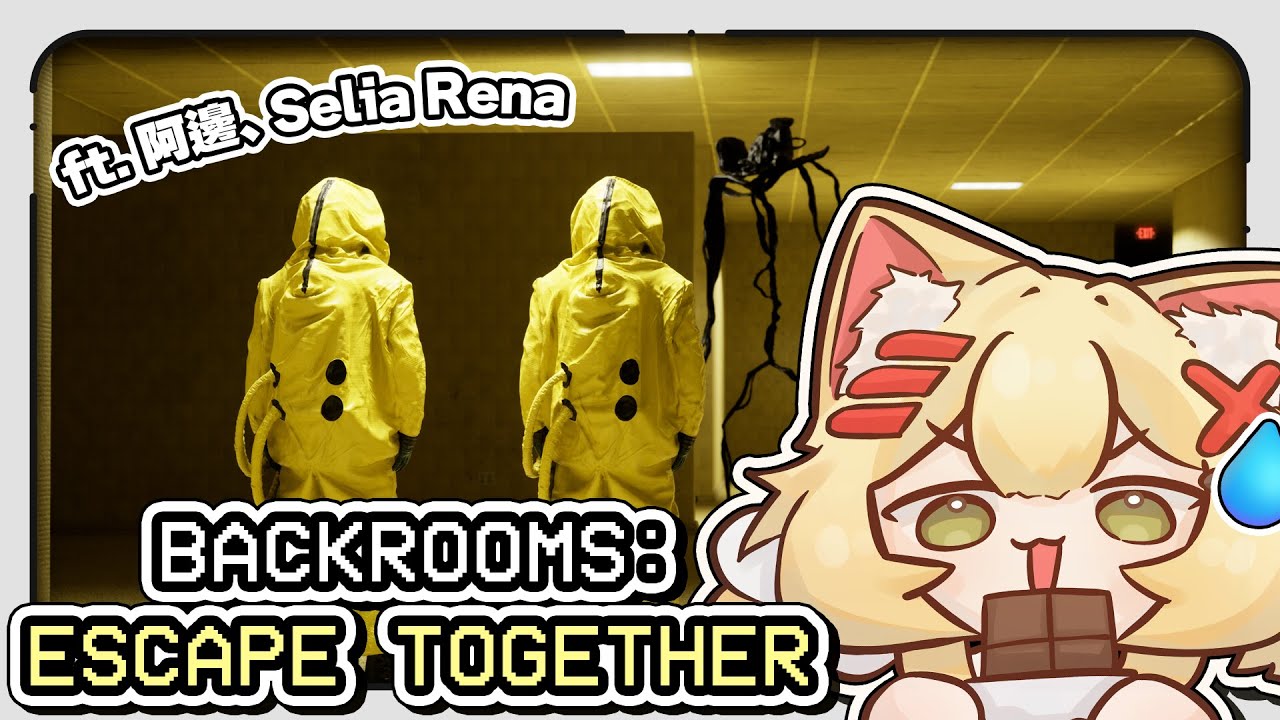 【🎮Backrooms: Escape Together🎮】我們一起逃離後室！（救我TvT ft. 阿邊、Selia Rena ❮歡迎初見、掛台❯ || 〚🐱䨩 · 綾瀨遙 Ayase haru🍫✨〛