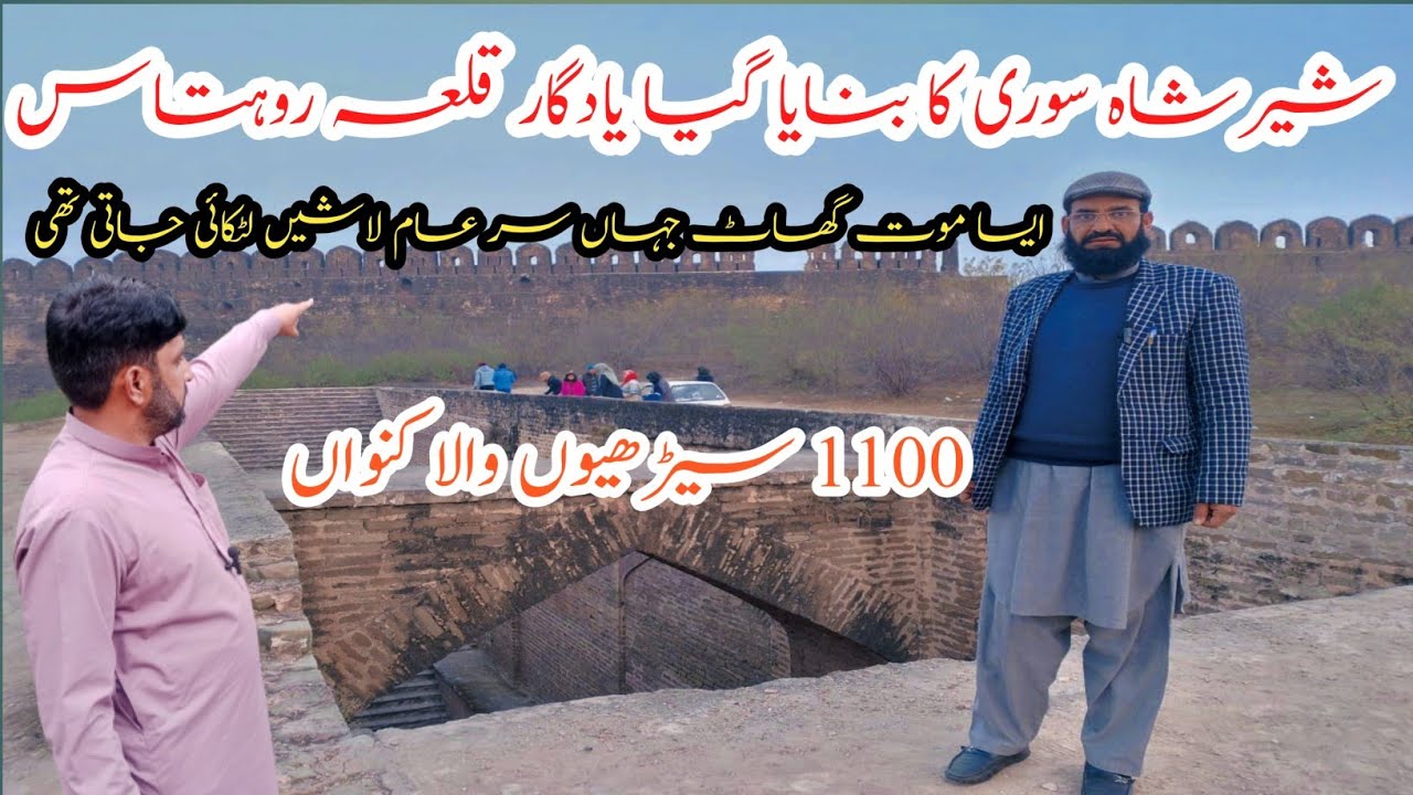 Qila Rohtas/Rohtas FortJehlum/Rohtas forte History#rohtasfort