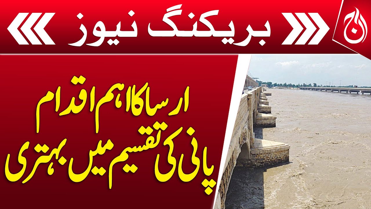 IRSA Improves Water Distribution System - Breaking - Aaj News
