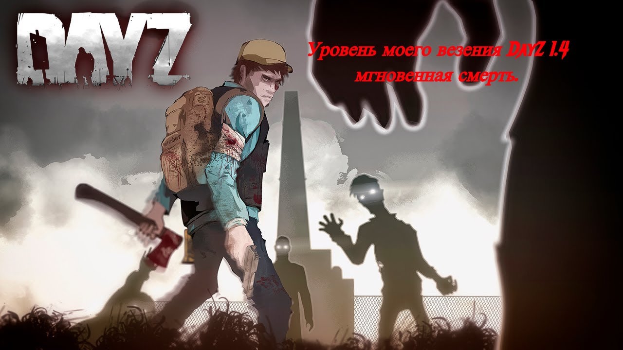 ☢️ RP DayZ Lost Way  1.14 ☢️ Уровень моего везения или как меня накрыл авиаудар ☠️