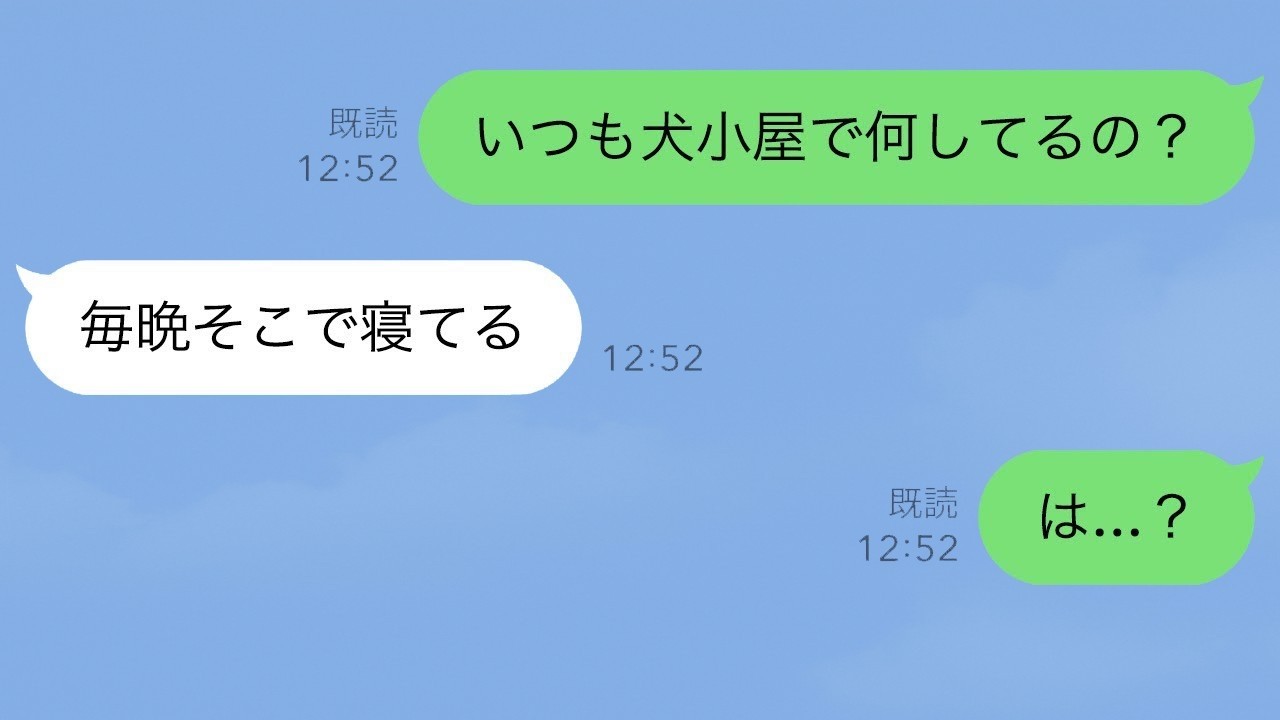 実家で妹が犬小屋に何か運んでる…問い詰めたら衝撃の告白で私はブチギレ