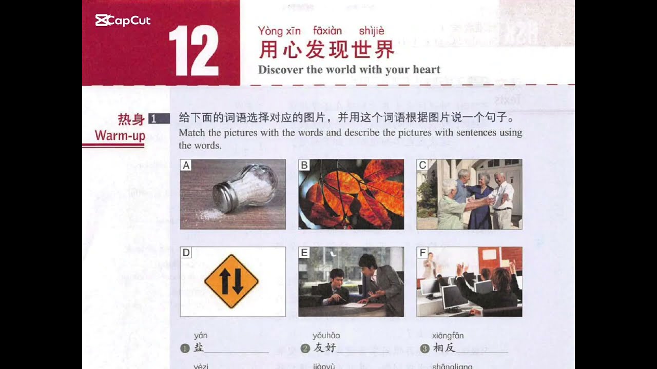 hsk 4 Lesson 12 第12课
