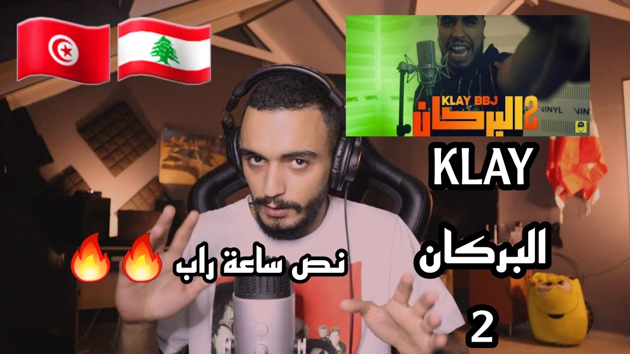 ELLKASSAR/REACTIONS LIVE/ Klay - Al Borken 2 | البركان 2