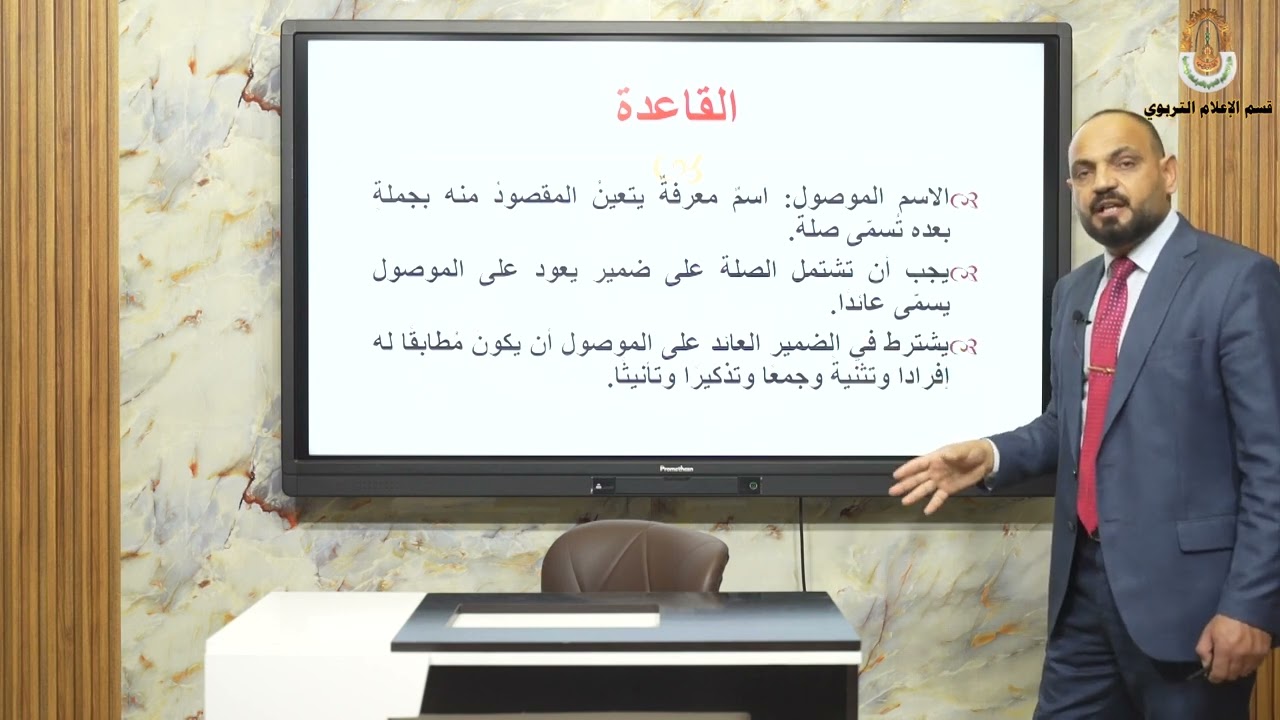 النحو الواضح/الاسم الموصول /الصف الثاني المتوسط/د. عبد القادر عبد الرزاق