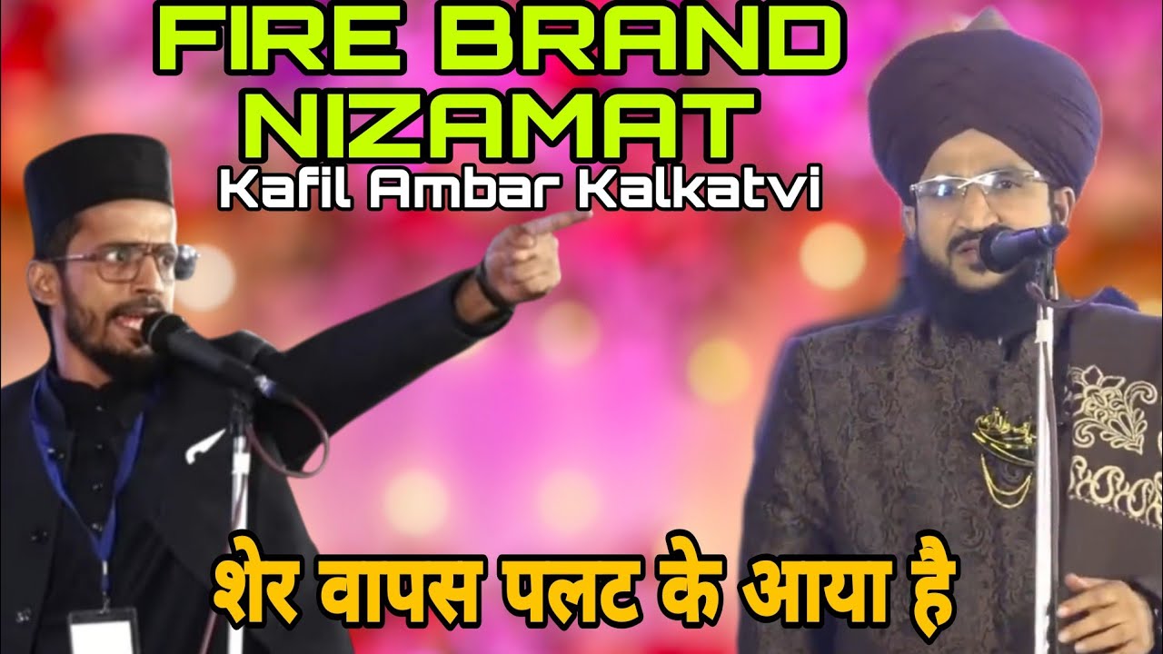 Kafil Ambar Kalkatvi Ki Zabardast Nizamat ||In Ghusuri Howrah Kolkata Tajdar E Madina Conference2026