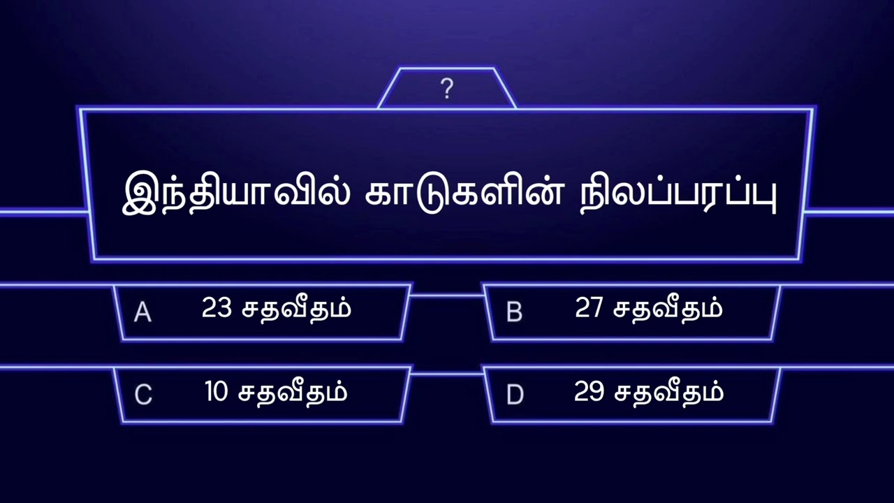 #gk ⁉️✔️கேள்விகள் தமிழில் #gktamil #tamil #triviatricks #tnpscstudy #trivia #gk #youtubeshorts #win 