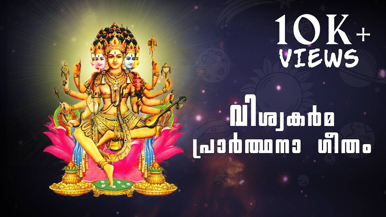 Viswakarma Prarthana Geetham | Viswakarma Devotional Song| Rajeev Elanthoor| Vinod Thachuvelil