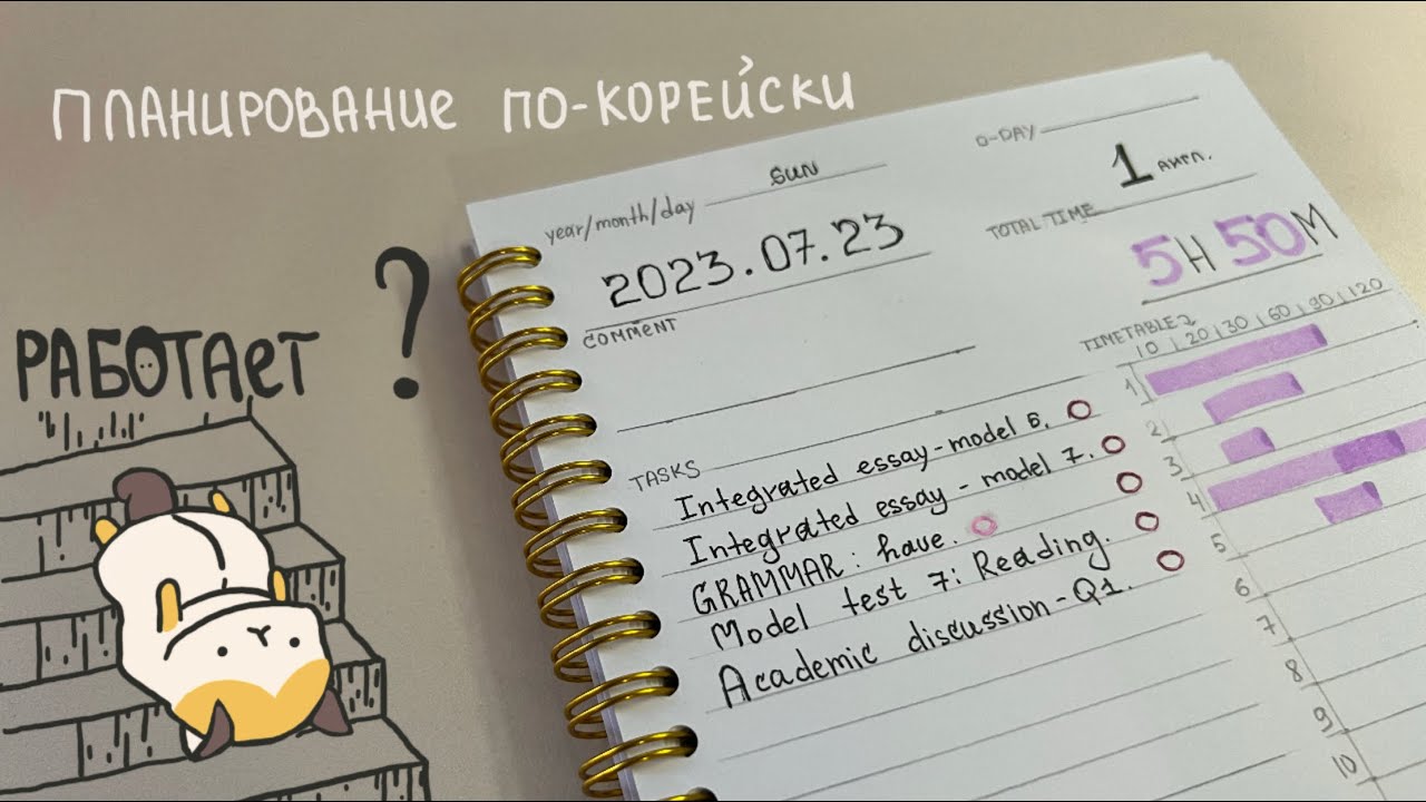 Планирование по-корейски🇰🇷 | как оформлять ежедневник и почему для меня это НЕ РАБОТАЕТ?