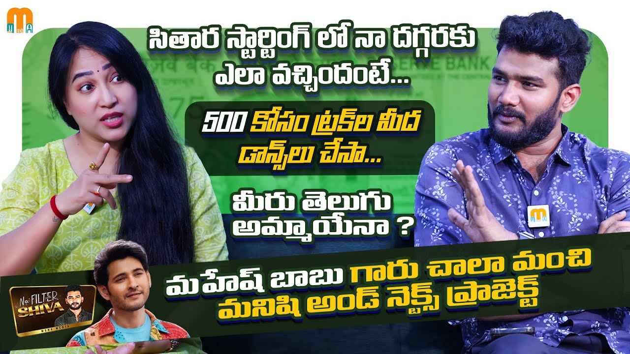Anee Master Exclusive Full Interview | Bigg Boss 5 | Anchor Shiva | Mana Media