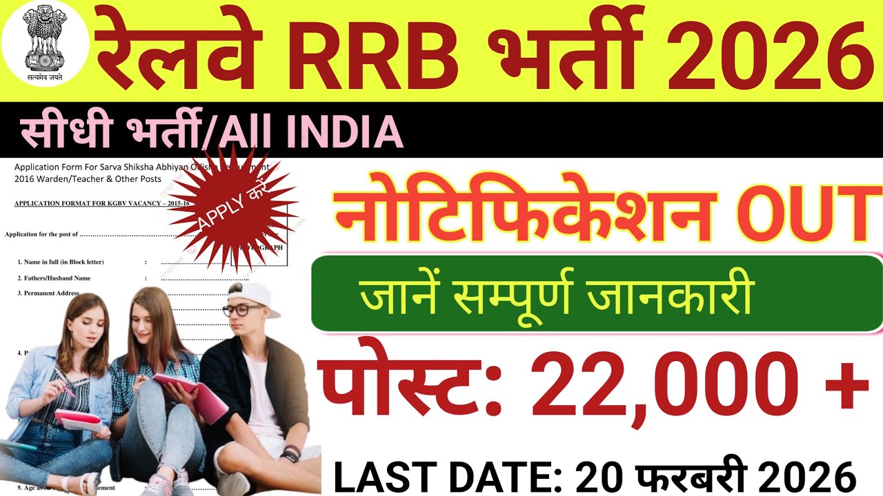रेलवे सीधी भर्ती 2026 | Railway New Vacancy2025 | Railway Recruitment 2025 | railway10th pass job