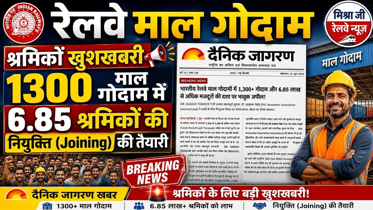 Brmgss | Brmgss Latest News खुशखबरी 1300 Malgodam मे लाखो श्रमिक की Joining की तैयारी Dainik Jagran