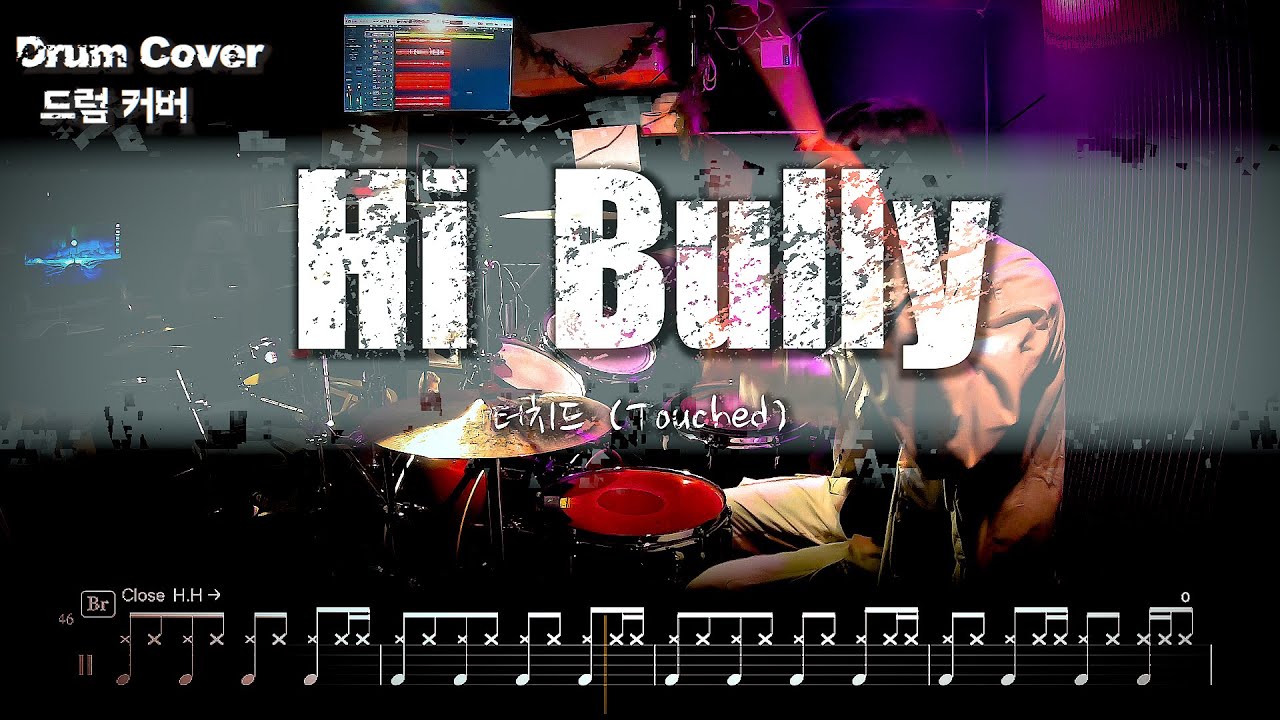 터치드(TOUCHED) - 'Hi Bully' 드럼커버 드럼악보 l Drum cover Drum score