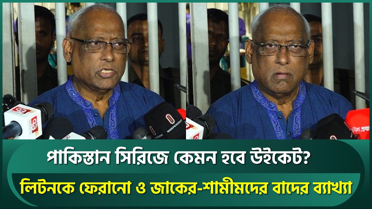 নিউজিল্যান্ড সিরিজে ফিরছেন সাকিব? পাকিস্তান সিরিজে লিটনকে ফেরানোর ব্যাখ্যা ফাহিমের | Shakib