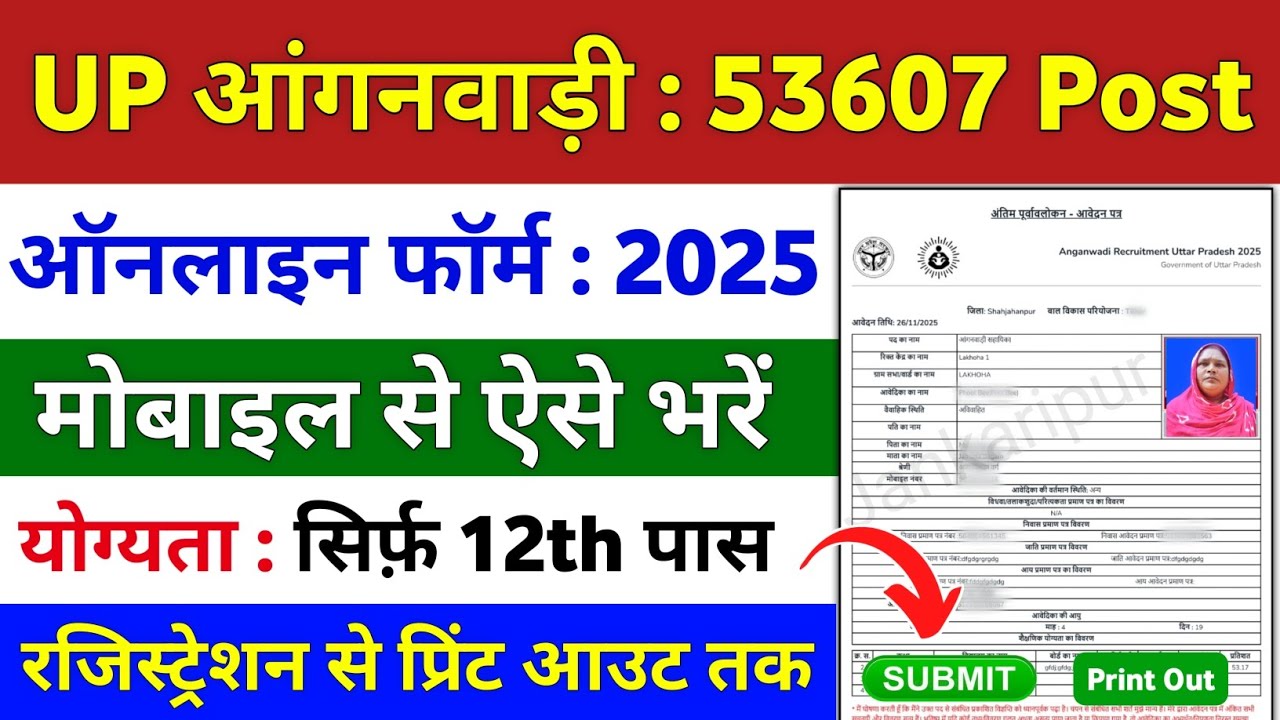 UP Anganwadi Bharti Online Form 2025 Kaise Bhare | UP Anganwadi form fill up 2025 | UP Anganwadi