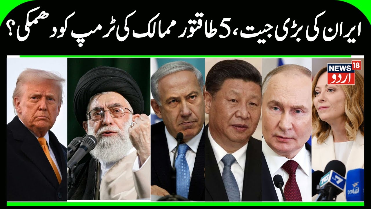 Iran & China Unite against America-Israel | Russia, Italy Warns Trump, Big Win for Khamenei? | N18G