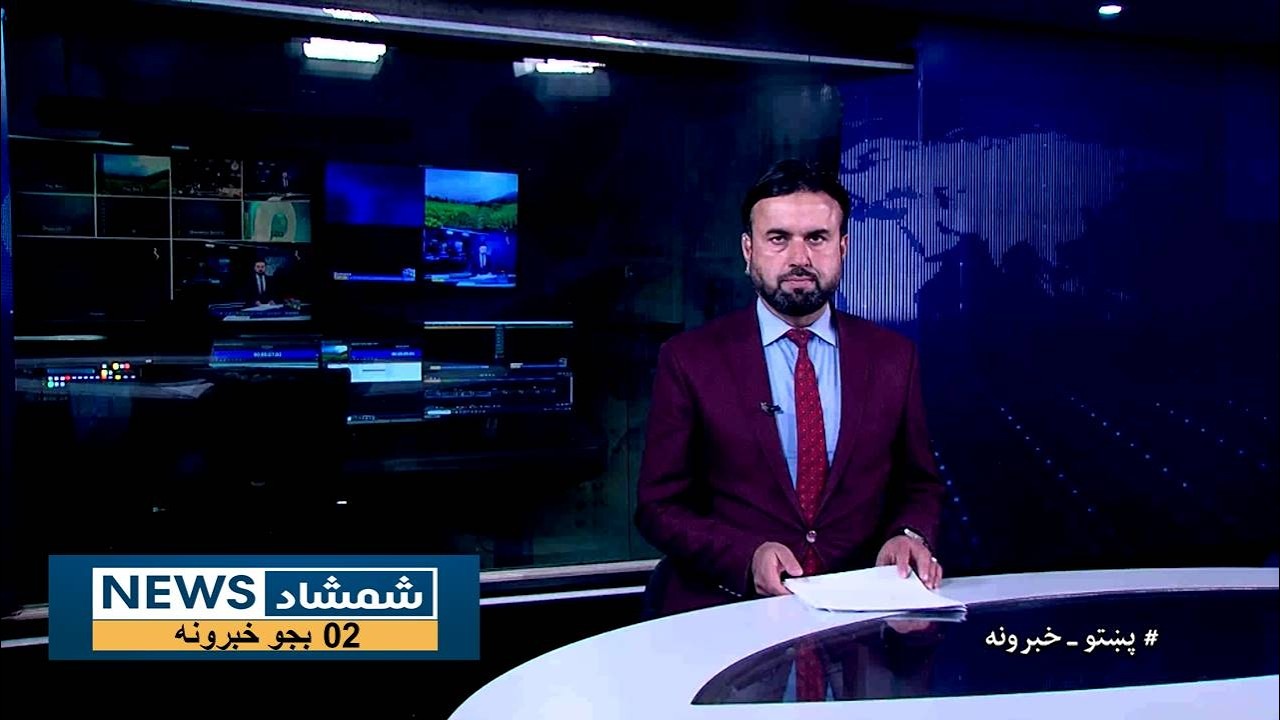 Shamshad News 2 PM News 13/04/2026 - د شمشاد نیوز د دوو بجو خبري ټولګه