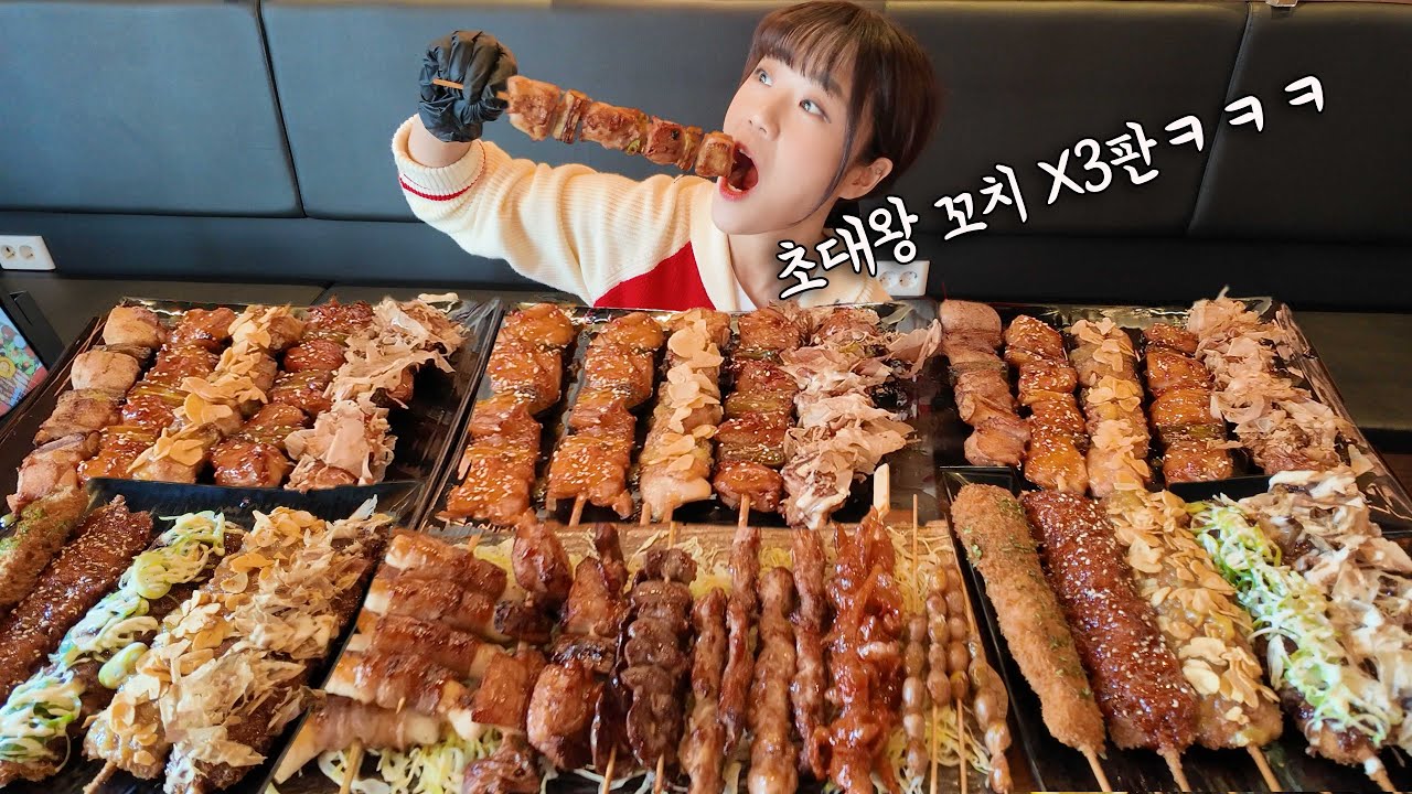 “꼬치 XX개나요..?😲” 초대왕 꼬치 전메뉴 X3  주문해서 가게 신기록 세웠습니다 ㅋㅋㅋ 만리 꼬치 먹방